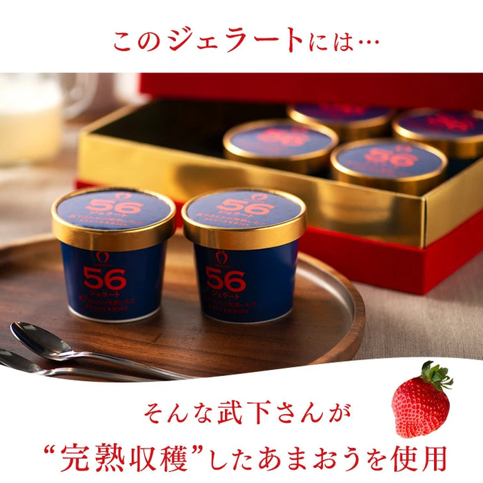 武下さんちの“完熟” あまおうジェラート 究極いちご含有率56％ 6個 ギフト いちご 福岡県 大川 アイスクリーム シャーベット カップアイス 詰め合わせ 無着色〔89600008〕