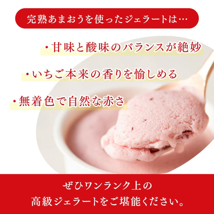 ［6個セット］武下さんちの“完熟” あまおうミルクジェラート 究極いちご含有率50％ ギフト いちご 福岡県 アイスクリーム シャーベット カップアイス ギフトセット 無着色〔89600006〕