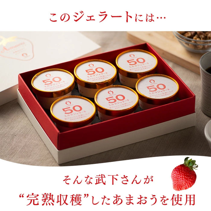 ［6個セット］武下さんちの“完熟” あまおうミルクジェラート 究極いちご含有率50％ ギフト いちご 福岡県 アイスクリーム シャーベット カップアイス ギフトセット 無着色〔8960001500〕