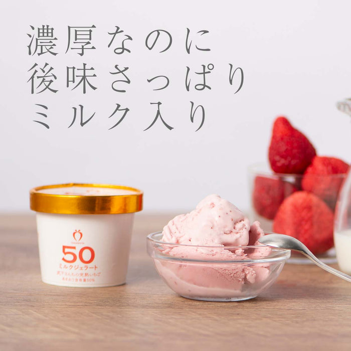 ［6個セット］武下さんちの“完熟” あまおうミルクジェラート 究極いちご含有率50％ ギフト いちご 福岡県 アイスクリーム シャーベット カップアイス ギフトセット 無着色〔89600006〕