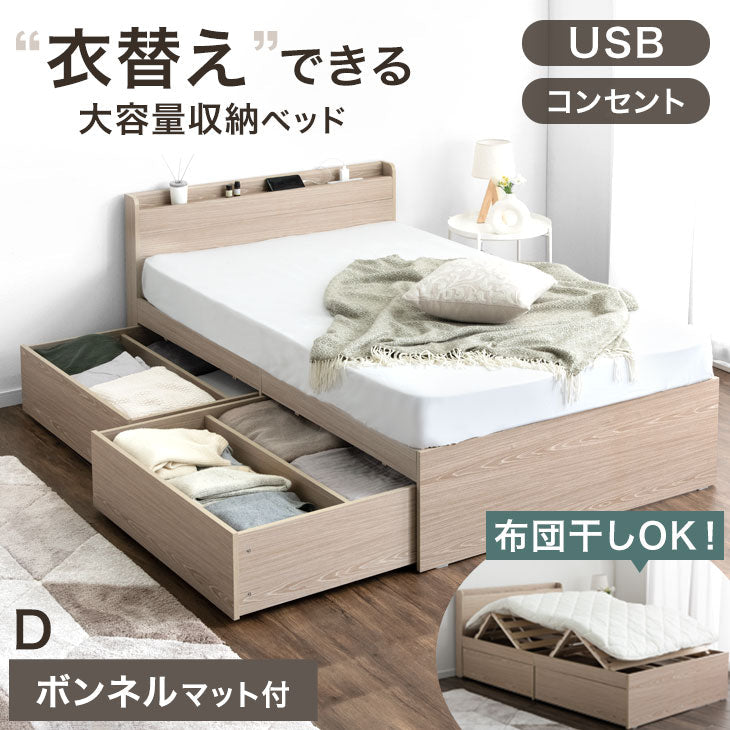 ダブル] 衣替え 大容量ベッド マットレス付き ポケットコイル USB 2