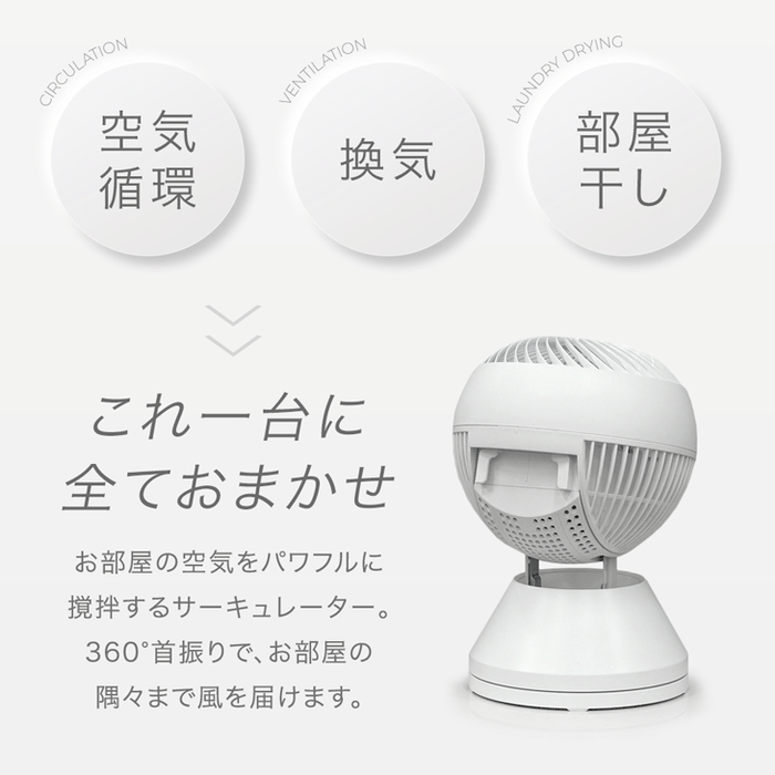【新発売記念プライス】360° 首振り サーキュレーター ホワイト DCモーター リモコン タイマー付き サーキュレーターファン 扇風機〔9000000001〕