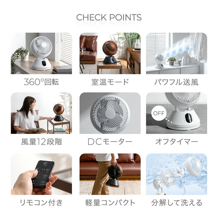 360° 首振り サーキュレーター ウッドブラック DCモーター リモコン