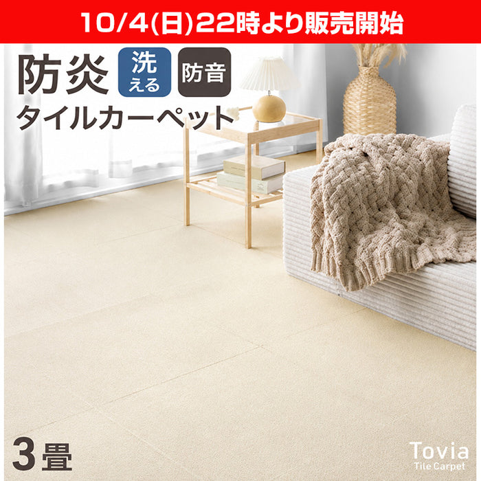 ★22時～販売開始★【アウトレット半額!! キャンセル戻り品】［20枚/3畳用］タイルカーペット 20枚 防炎 防音 洗える 絨毯 フローリングマット〔9080000101out・out3260〕