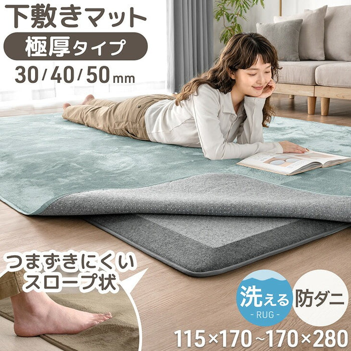 【新発売記念プライス】［115×170］厚み50mm つまずきにくい 極厚下敷きマット 洗える 防音 防ダニ 下敷きラグ 滑り止め 防音マット〔90900025〕