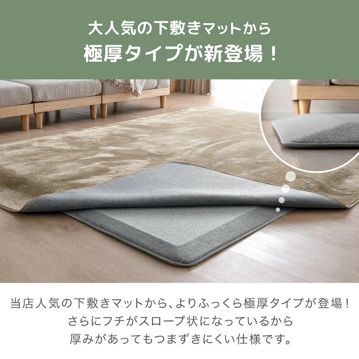 【新発売記念プライス】［115×170］厚み50mm つまずきにくい 極厚下敷きマット 洗える 防音 防ダニ 下敷きラグ 滑り止め 防音マット〔90900025〕