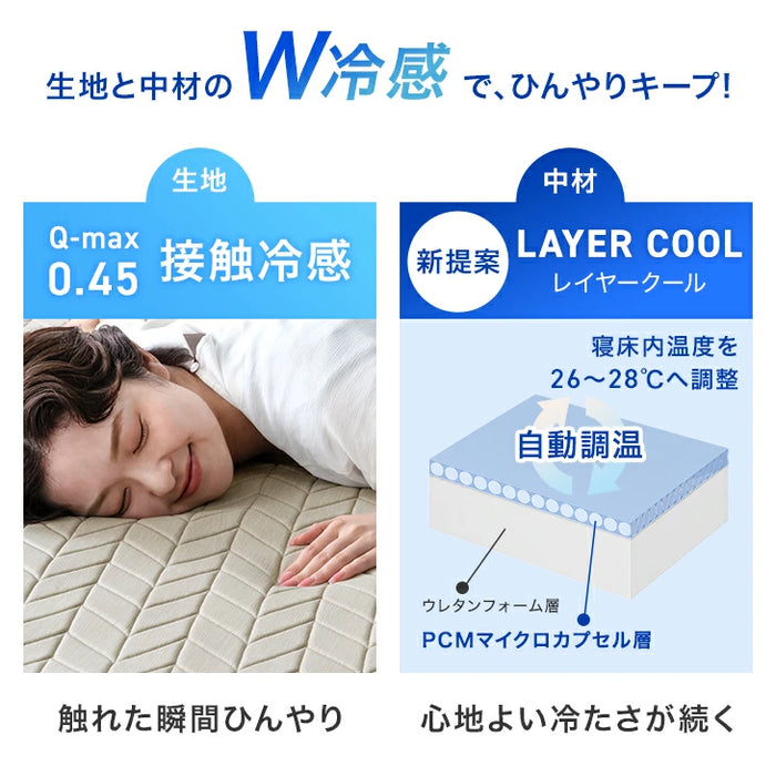 【新発売記念プライス】［シングル］“ひんやりキープ “W冷感” 敷パッド 洗える リバーシブル 持続冷感 調温 接触冷感 ベッドパッド LAYERCOOL〔90900029〕