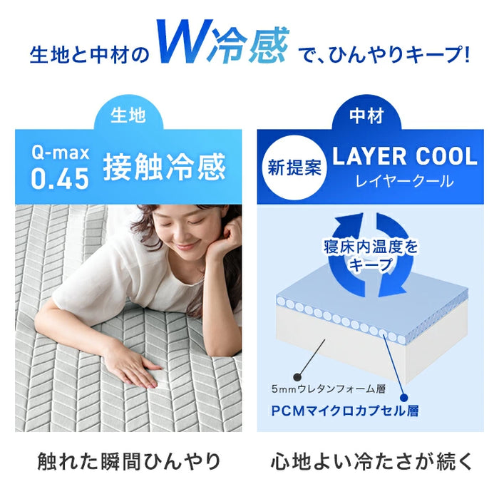 シングル］ひんやりキープ “W冷感” 敷パッド 洗える リバーシブル 持続