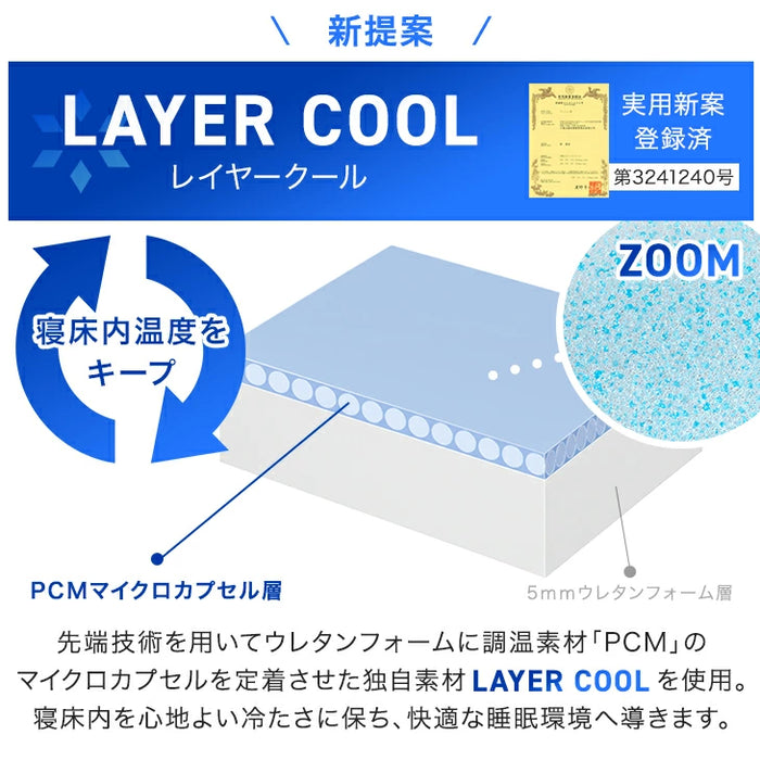 ［シングル］ひんやりキープ “W冷感” 敷パッド 洗える リバーシブル 持続冷感 調温 接触冷感 ベッドパッド LAYERCOOL〔90900029〕
