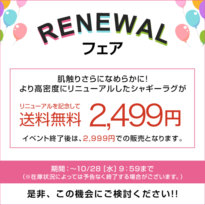 ［XS・10mm厚］【リニューアル特価】さらふわ手触り 洗える 高密度 シャギーラグ 防汚 防音 滑り止め〔90900032〕