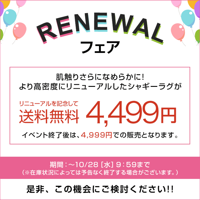 ［M・10mm厚］【リニューアル特価】さらふわ手触り 洗える 高密度 シャギーラグ 防汚 防音 滑り止め〔90900034〕
