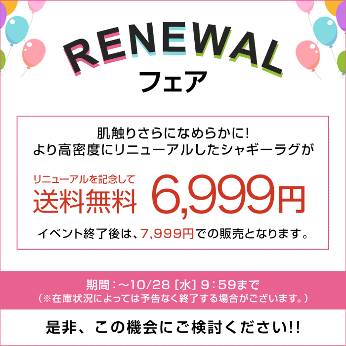 ［XL・10mm厚］【リニューアル特価】さらふわ手触り 洗える 高密度 シャギーラグ 防汚 防音 滑り止め〔90900036〕