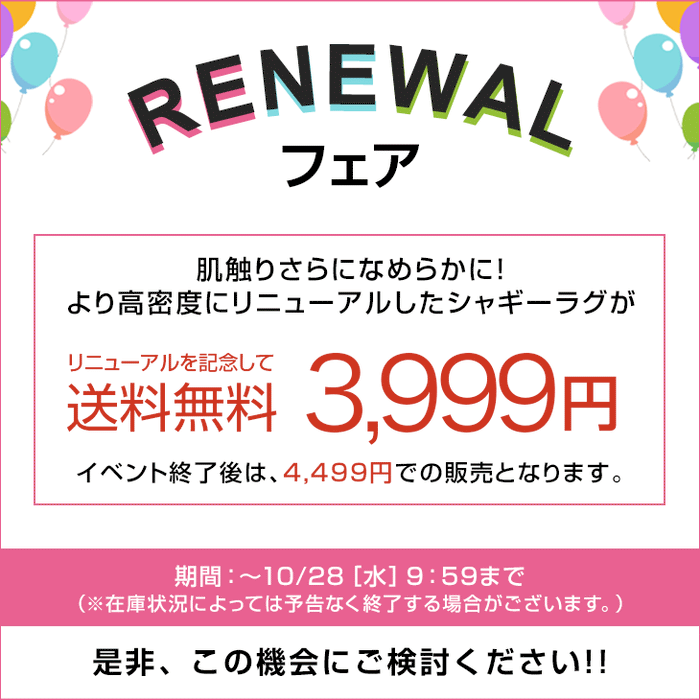 ［S・20mm厚］【リニューアル特価】さらふわ手触り 洗える 高密度 シャギーラグ 防汚 防音 滑り止め〔90900038〕