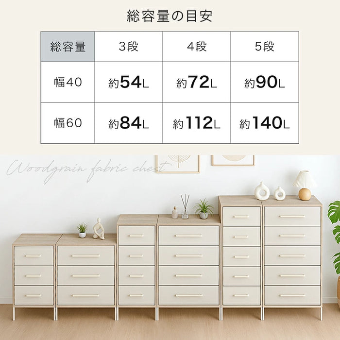 ［4段 幅60cm］ファブリックチェスト 大容量  木目調 脚付き お掃除ロボ対応 北欧 タンス〔91000008〕
