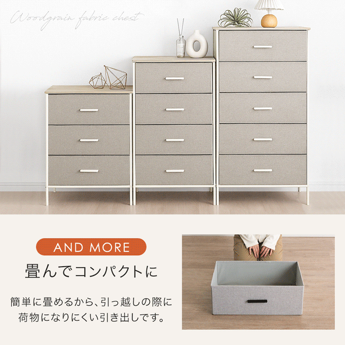 ［3段］ファブリックチェスト 大容量  木目調 脚付き お掃除ロボ対応 北欧 タンス〔91000004〕