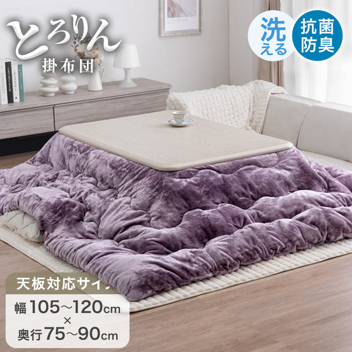 【アウトレット 旧仕様品 】【こたつ布団のみ】 とろりん こたつ布団 単品 長方形 こたつ用布団 大判 掛布団 ミスティラベンダー〔9130016706・out3278〕