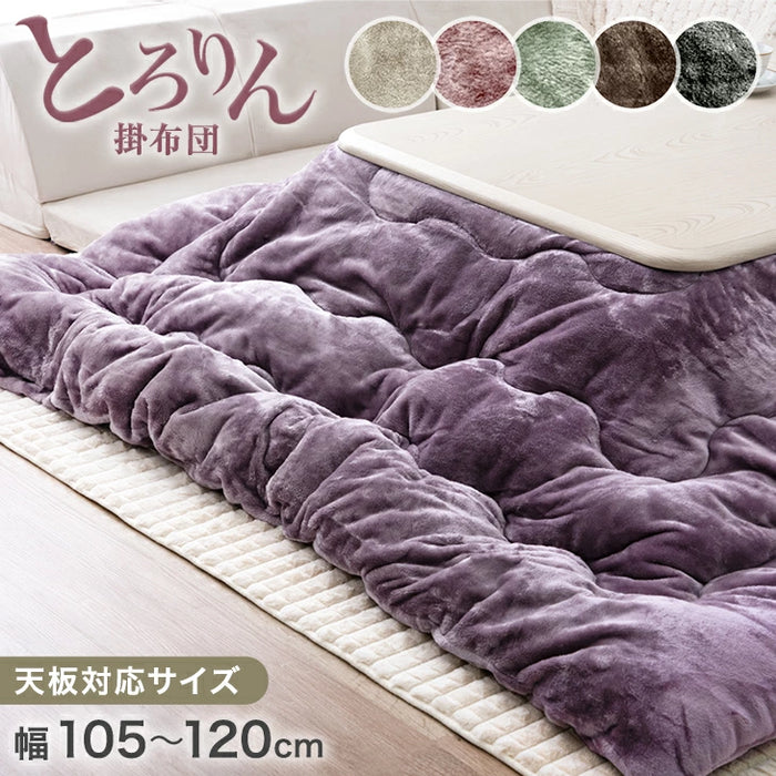 200×240] とろりんこたつ布団 単品 長方形 こたつ用布団 大判 掛布団