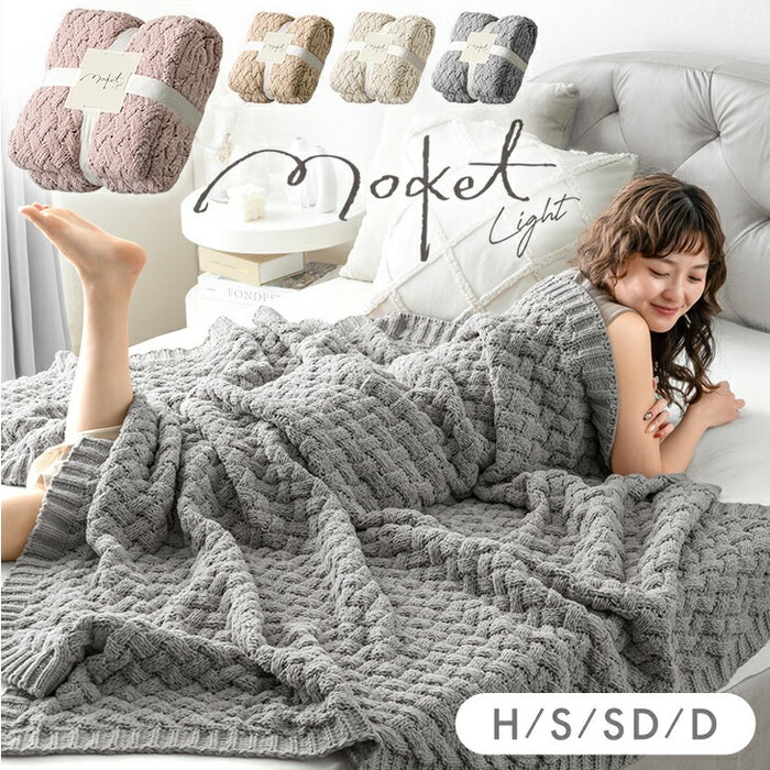 【クリアランス】［ハーフ］moket light ブランケット 洗える ニット 手編み 毛布 冬用  〔91500001〕