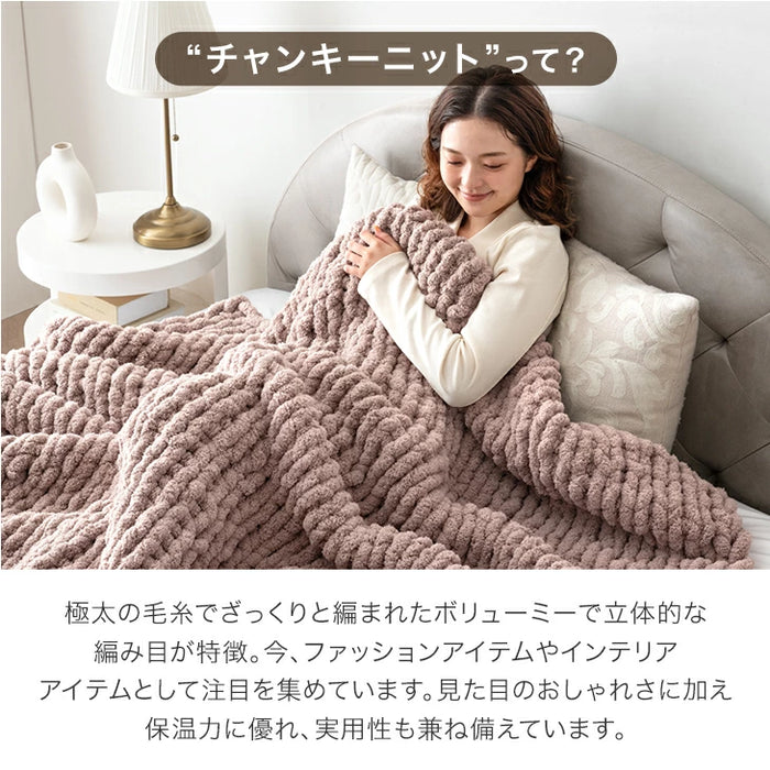 ［シングル］moket ブランケット 洗える ニット 手編み 収納ケース付き 毛布 〔91600002〕