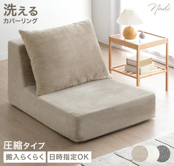 ［1Pタイプ］ローソファ 洗えるカバーリング 圧縮 1人掛け ウレタン ユニットソファ〔91800001〕