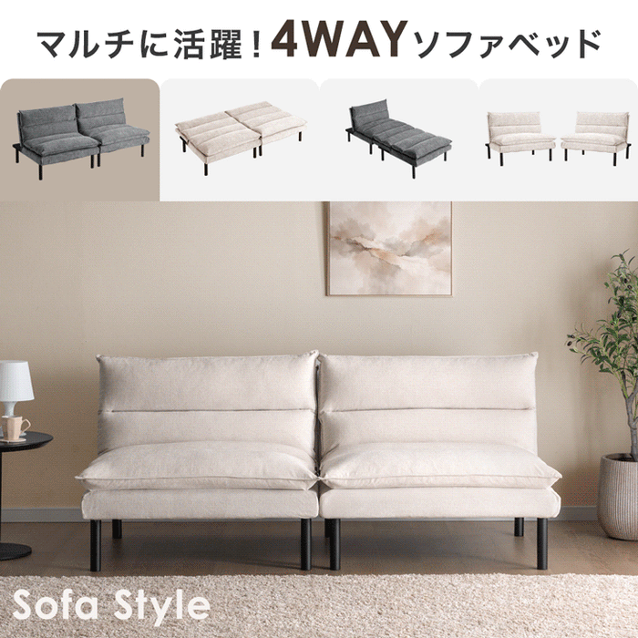 【新発売記念プライス】4WAY ソファベッド 洗えるカバーリング 分割OK リクライニング 3人掛け 2人掛け ソファ〔91800003〕