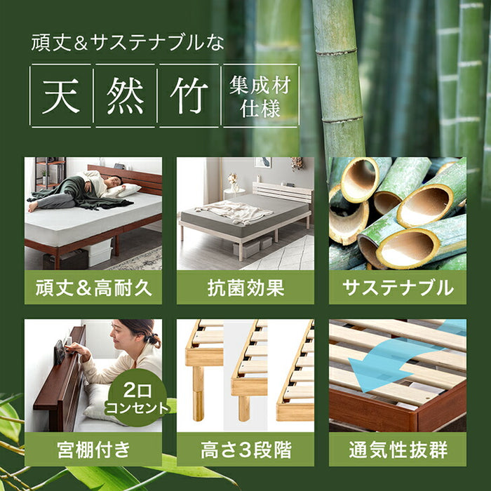 ［シングル］天然竹 すのこベッド 宮棚＆2口コンセント付 3段階高さ調節 高耐久 北欧 ベッドフレーム〔91900004〕