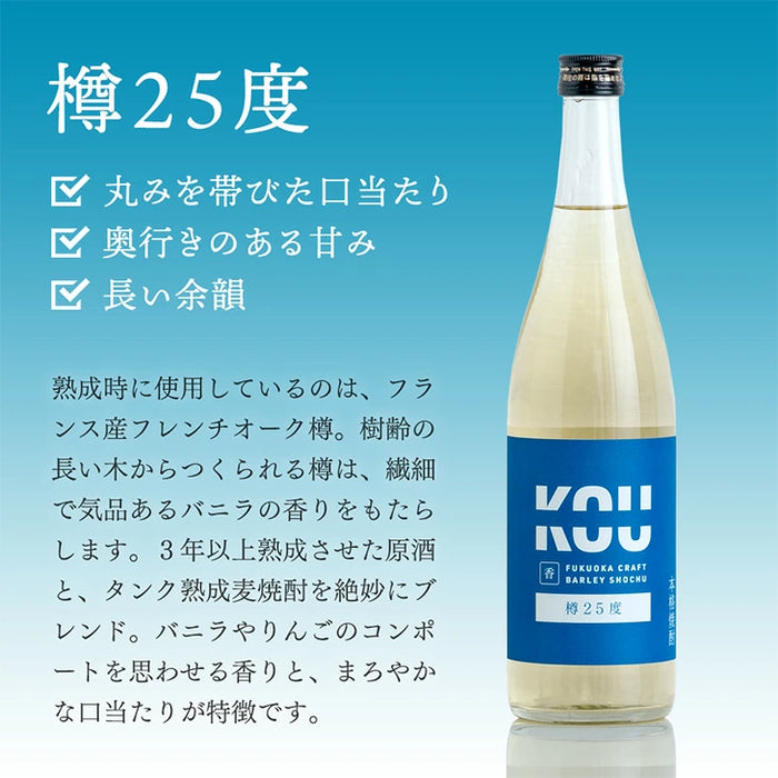“違い”が分かる 福岡 麦焼酎 飲み比べセット KOU-ICHI 720ml 3本セット クラフト焼酎 地酒 お祝い プレゼント〔9220000201〕
