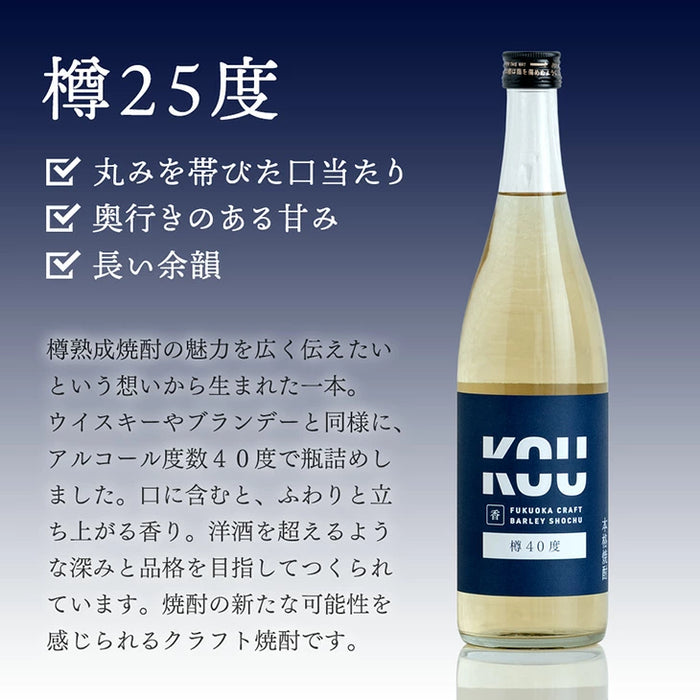 “違い”が分かる 福岡 麦焼酎 飲み比べセット KOU-ICHI 720ml 3本セット クラフト焼酎 地酒 お祝い プレゼント〔9220000201〕