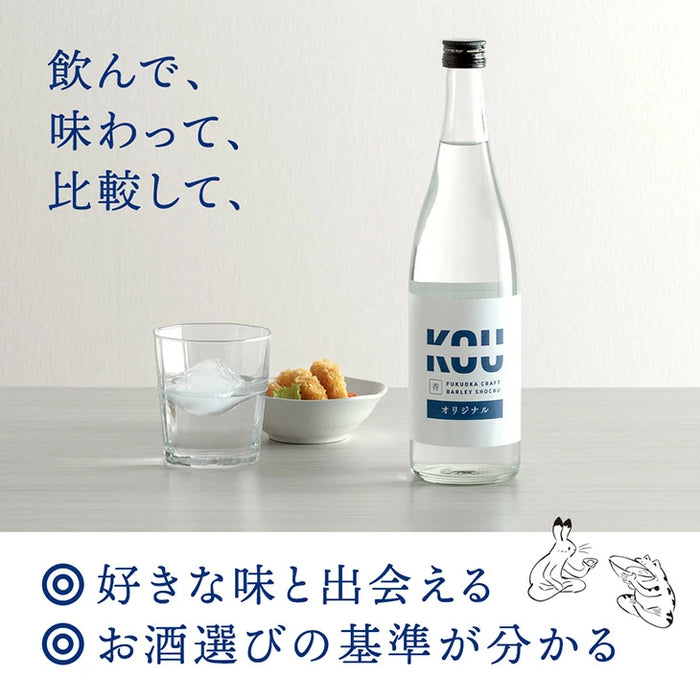 “違い”が分かる 福岡 麦焼酎 飲み比べセット KOU-ICHI 720ml 3本セット クラフト焼酎 地酒 お祝い プレゼント〔9220000201〕