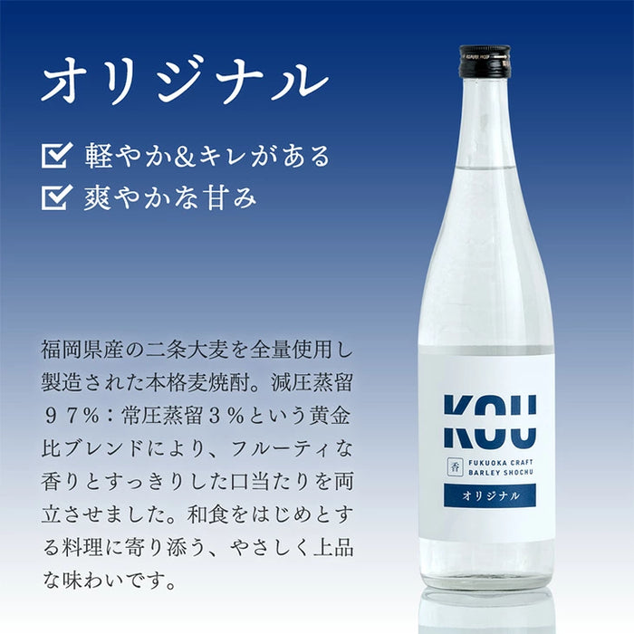 “違い”が分かる 福岡 麦焼酎 飲み比べセット KOU-ICHI 720ml 3本セット クラフト焼酎 地酒 お祝い プレゼント〔9220000201〕