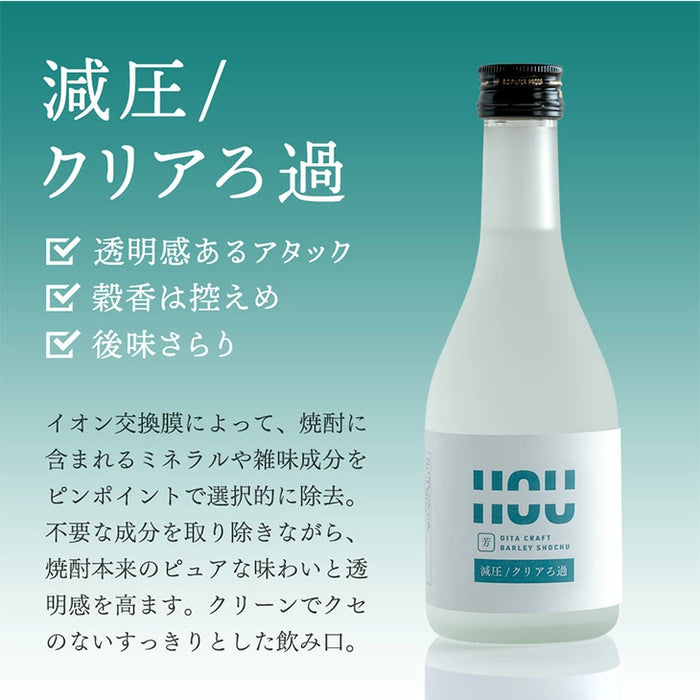 “違い”が分かる 大分 麦焼酎 飲み比べセット HOU-ICHI 300ml 5本セット クラフト焼酎 地酒 お祝い プレゼント〔9230000101〕