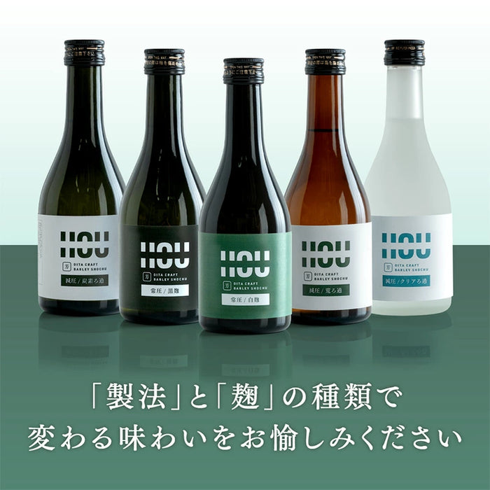 “違い”が分かる 大分 麦焼酎 飲み比べセット HOU-ICHI 300ml 5本セット クラフト焼酎 地酒 お祝い プレゼント〔9230000101〕