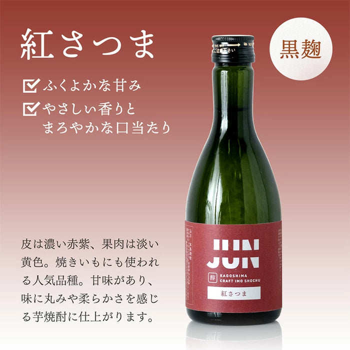 “違い”が分かる 鹿児島芋焼酎飲み比べセット JUN 300ml 5本セット 芋焼酎 クラフト焼酎 地酒 お祝い プレゼント〔9250000101〕