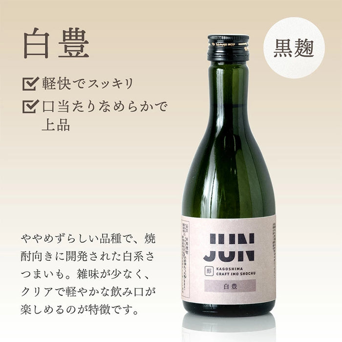 “違い”が分かる 鹿児島芋焼酎飲み比べセット JUN 300ml 5本セット 芋焼酎 クラフト焼酎 地酒 お祝い プレゼント〔9250000101〕