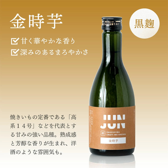 “違い”が分かる 鹿児島芋焼酎飲み比べセット JUN 300ml 5本セット 芋焼酎 クラフト焼酎 地酒 お祝い プレゼント〔9250000101〕
