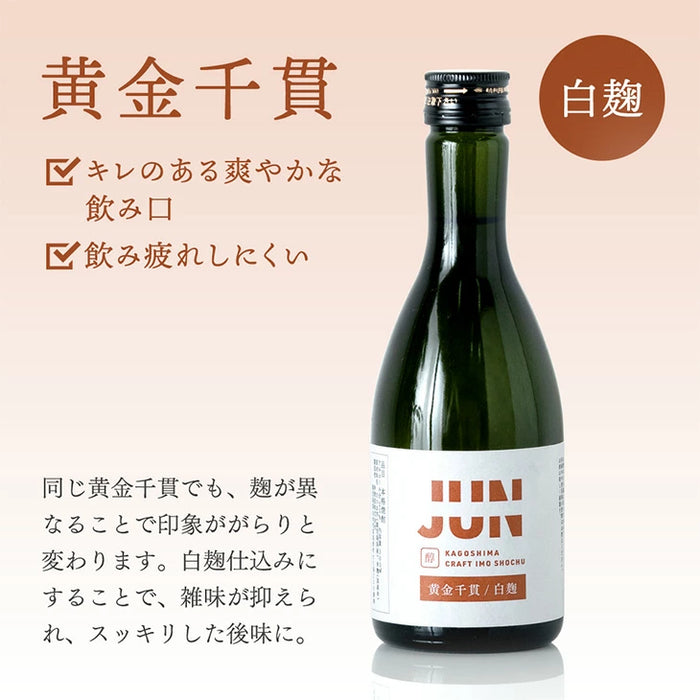 “違い”が分かる 鹿児島芋焼酎飲み比べセット JUN 300ml 5本セット 芋焼酎 クラフト焼酎 地酒 お祝い プレゼント〔9250000101〕