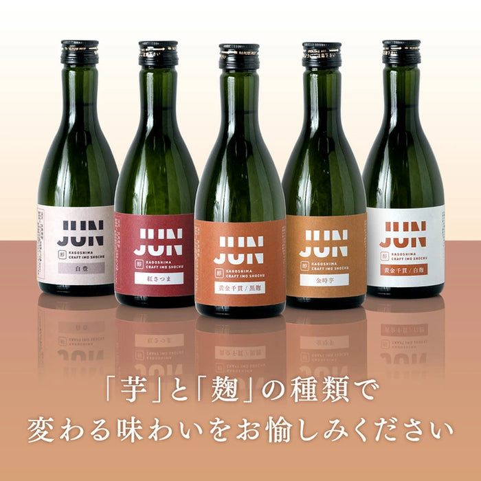 “違い”が分かる 鹿児島芋焼酎飲み比べセット JUN 300ml 5本セット 芋焼酎 クラフト焼酎 地酒 お祝い プレゼント〔9250000101〕