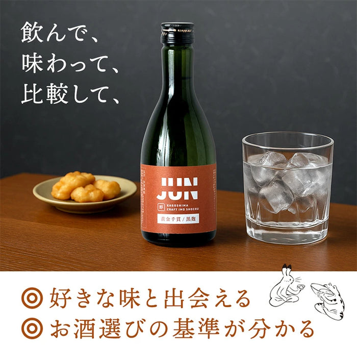 “違い”が分かる 鹿児島芋焼酎飲み比べセット JUN 300ml 5本セット 芋焼酎 クラフト焼酎 地酒 お祝い プレゼント〔9250000101〕