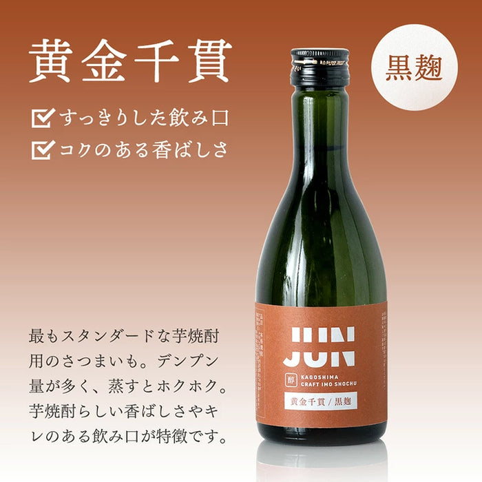 “違い”が分かる 鹿児島芋焼酎飲み比べセット JUN 300ml 5本セット 芋焼酎 クラフト焼酎 地酒 お祝い プレゼント〔9250000101〕