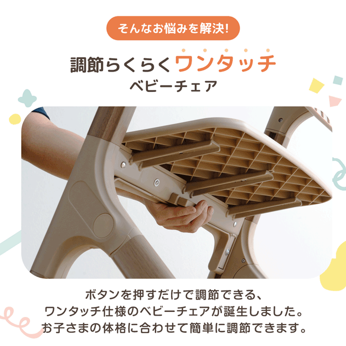 ［クッション無し］ワンタッチ調整 木目調 ベビーチェア 折りたたみ 高さ調整 7段階〔93000002〕