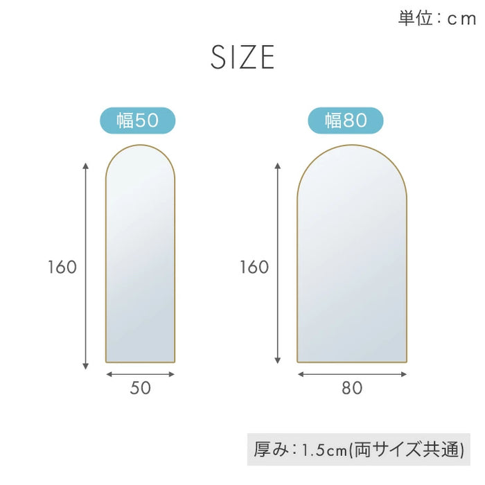 幅50］アーチ型 全身鏡 スタンド付き 飛散防止加工 強化ガラス 壁掛け