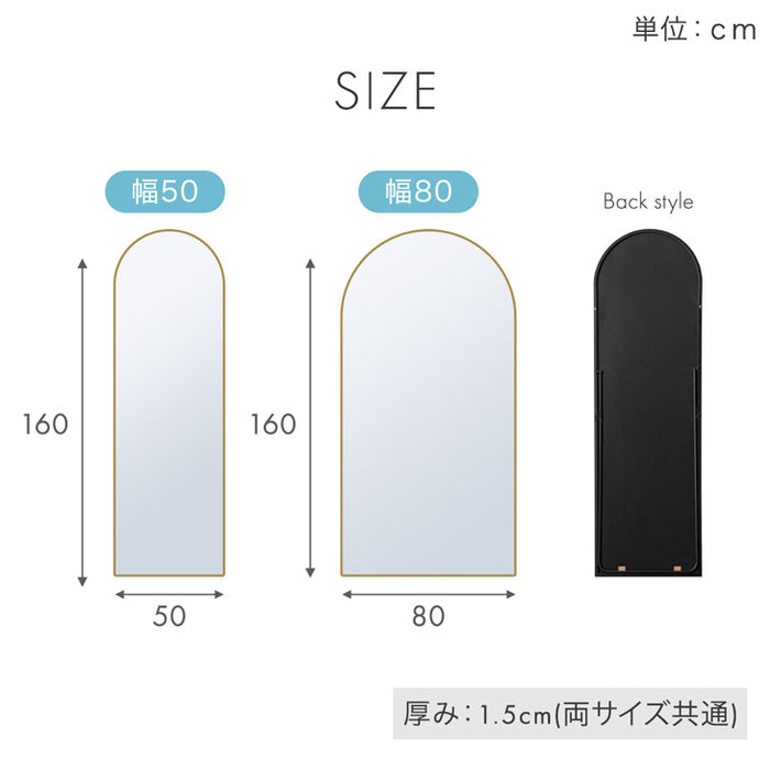 幅50］アーチ型 全身鏡 スタンド付き 飛散防止加工 強化ガラス 壁掛け