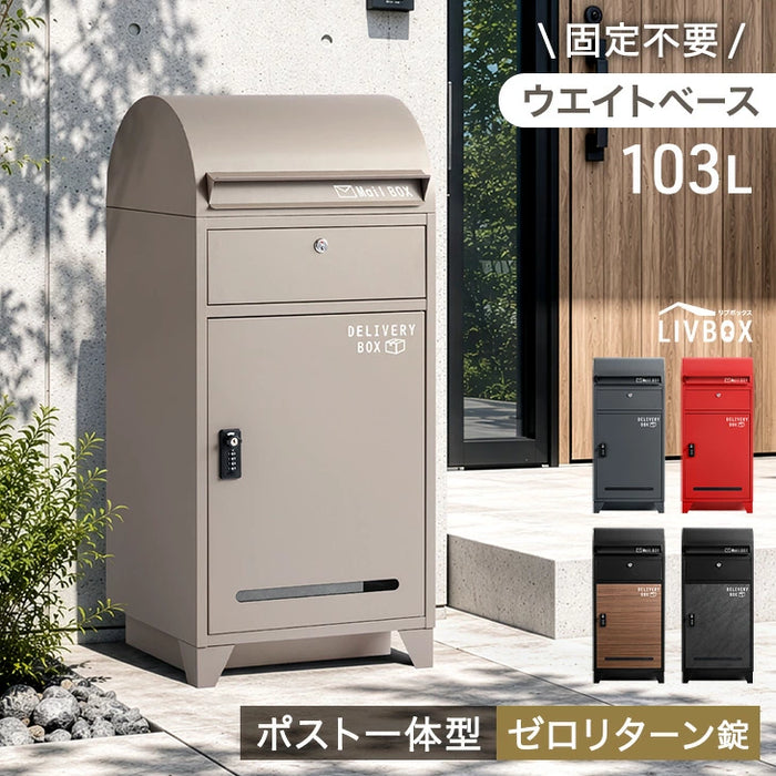 【新発売記念プライス】宅配ボックス ポスト一体型 大容量103L ゼロリターン 鍵付き 防水 LIVBOX ーリブボックスー〔93800005〕