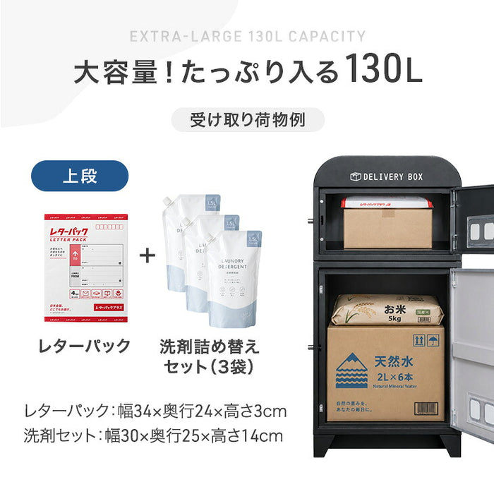 宅配ボックス 大容量 130L 2ドア プッシュ式 鍵付き LIVBOX ーリブボックスー〔93800011〕