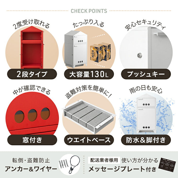 【新発売記念プライス】宅配ボックス ハウスデザイン 大容量 130L 鍵付き 2段 防水 置き配 LIVBOX ーリブボックスー〔93800012〕