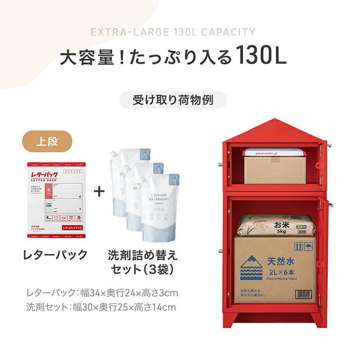 新発売記念プライス】宅配ボックス ハウスデザイン 大容量 130L 鍵付き