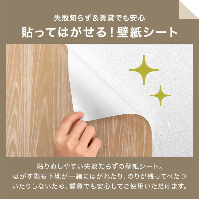 【新発売記念プライス】［1ロール］貼ってはがせる 壁紙シート 幅61cm 6m DIY 木目調 賃貸 ロールタイプ リメイクシート〔94500002〕