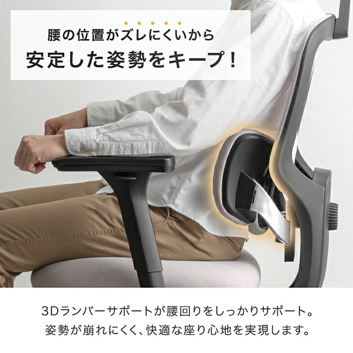 3Dランバー オフィスチェア 4Dアーム 肘付き ランバーサポート メッシュ アームレスト ヘッドレスト〔95200002〕