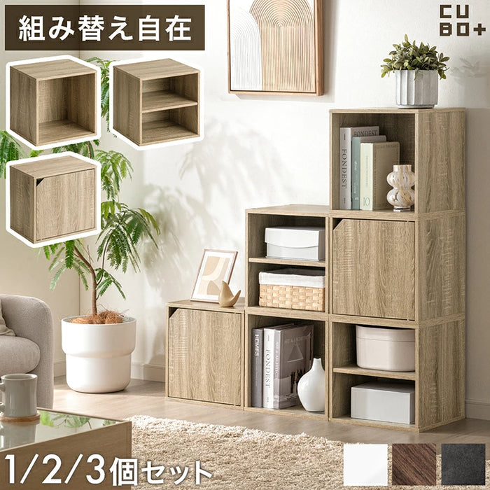 【新発売記念プライス】［3個セット］組み替え自在 カラーボックス 扉付き 棚付き オープン 大容量 収納〔00100636〕