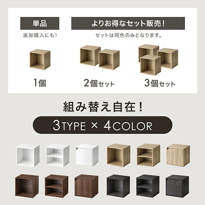 【新発売記念プライス】［3個セット］組み替え自在 カラーボックス 扉付き 棚付き オープン 大容量 収納〔00100636〕